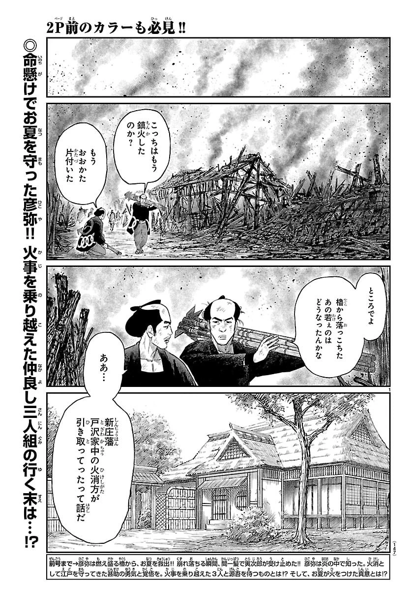 火喰鳥 羽州ぼろ鳶組 第17話 - 2