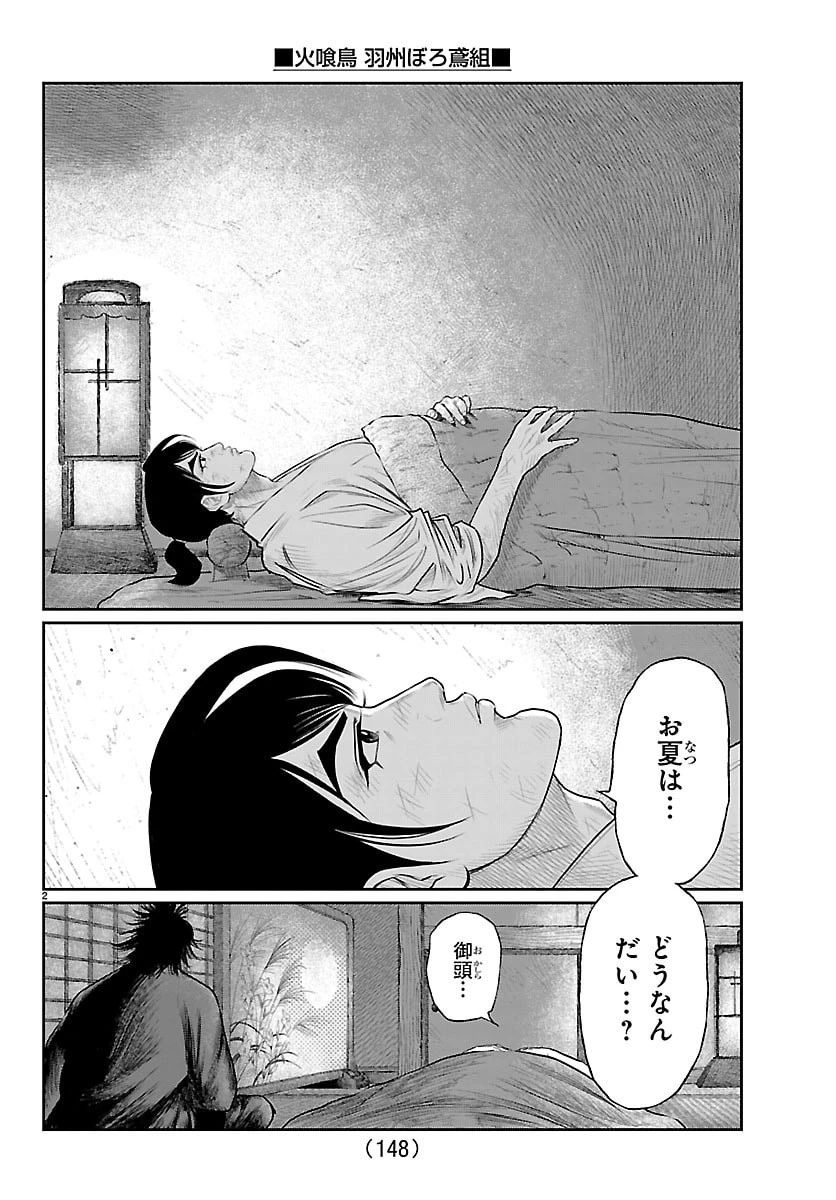 火喰鳥 羽州ぼろ鳶組 第17話 - 3