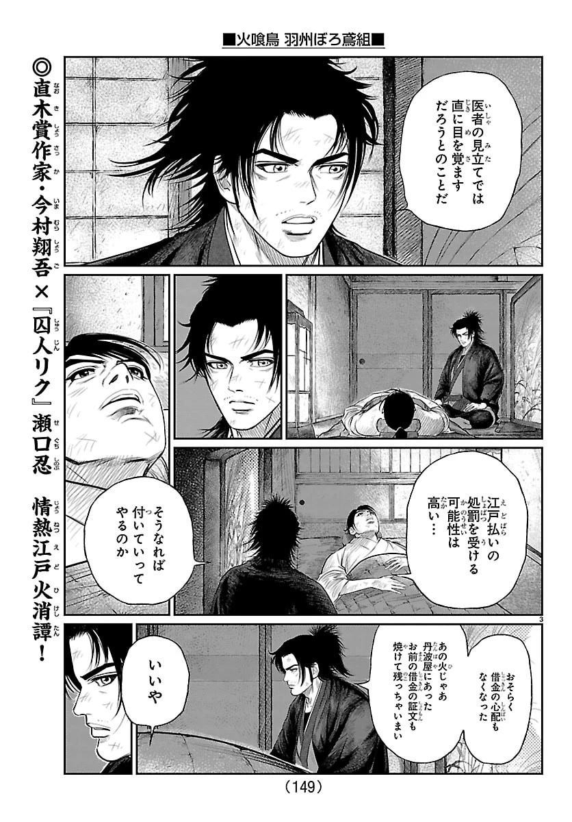 火喰鳥 羽州ぼろ鳶組 第17話 - 4