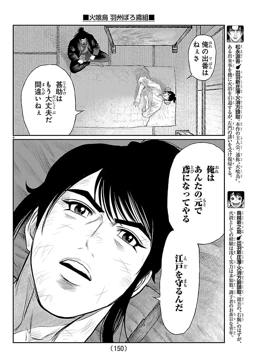 火喰鳥 羽州ぼろ鳶組 第17話 - 5