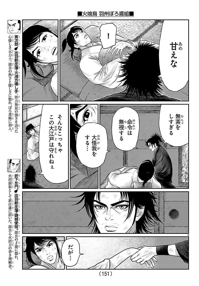 火喰鳥 羽州ぼろ鳶組 第17話 - 6