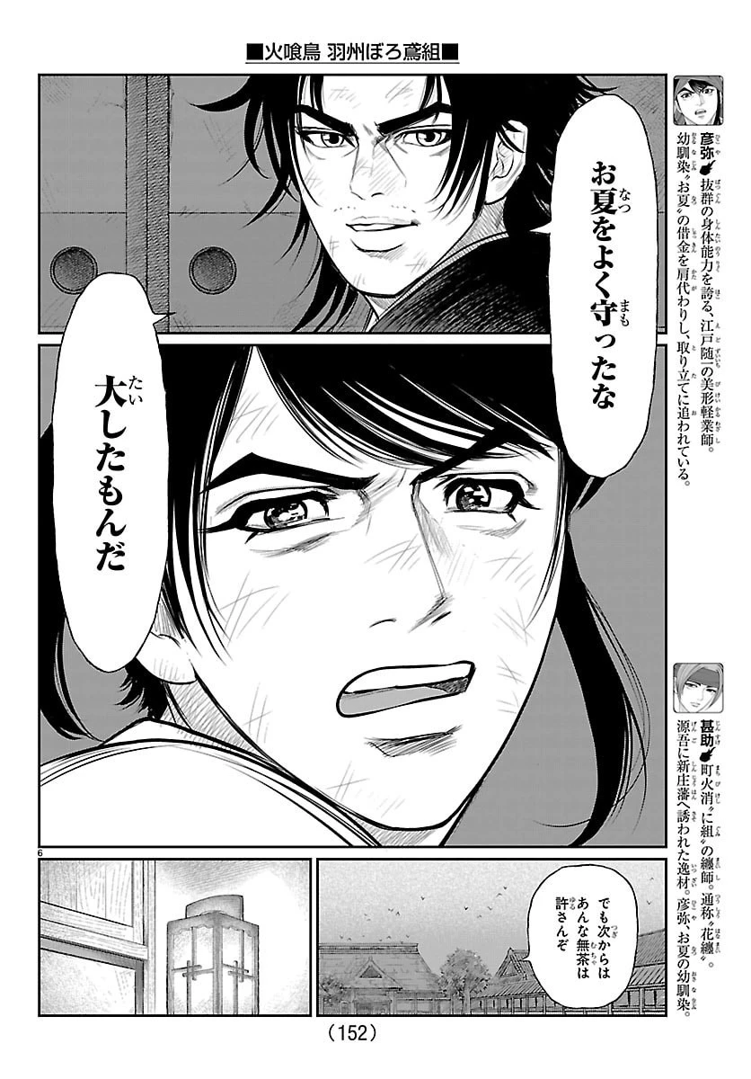 火喰鳥 羽州ぼろ鳶組 第17話 - 7