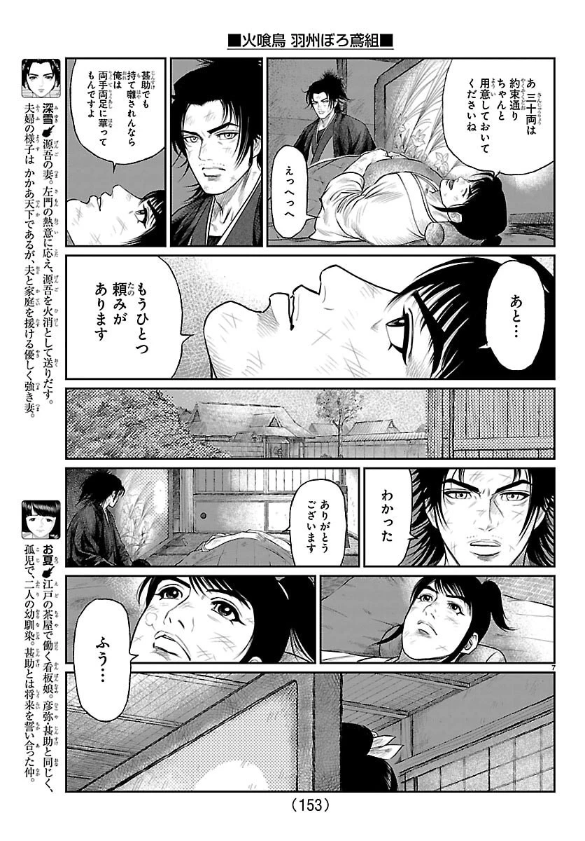 火喰鳥 羽州ぼろ鳶組 第17話 - 8