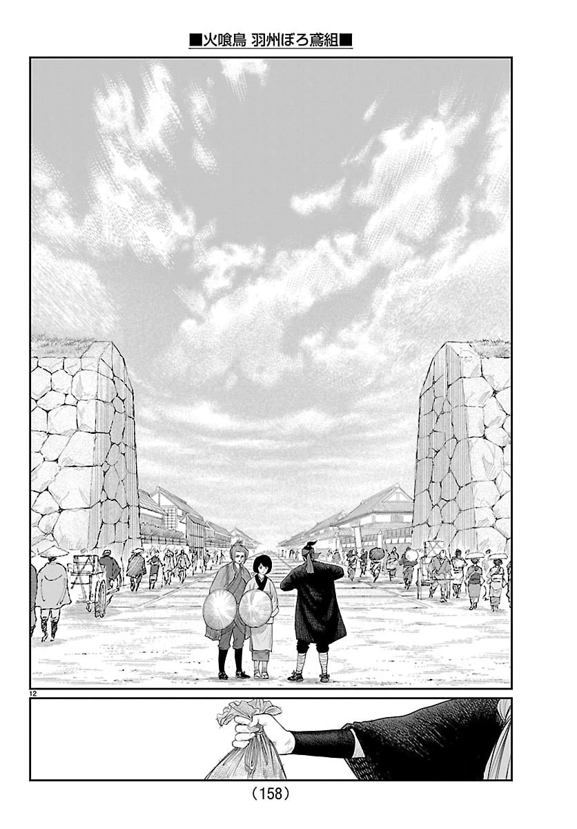 火喰鳥 羽州ぼろ鳶組 第17話 - 13