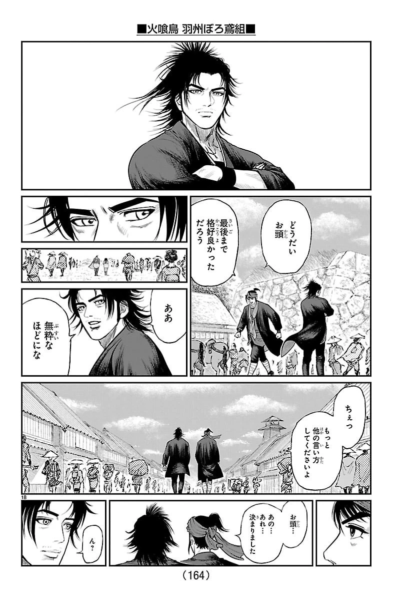 火喰鳥 羽州ぼろ鳶組 第17話 - 19