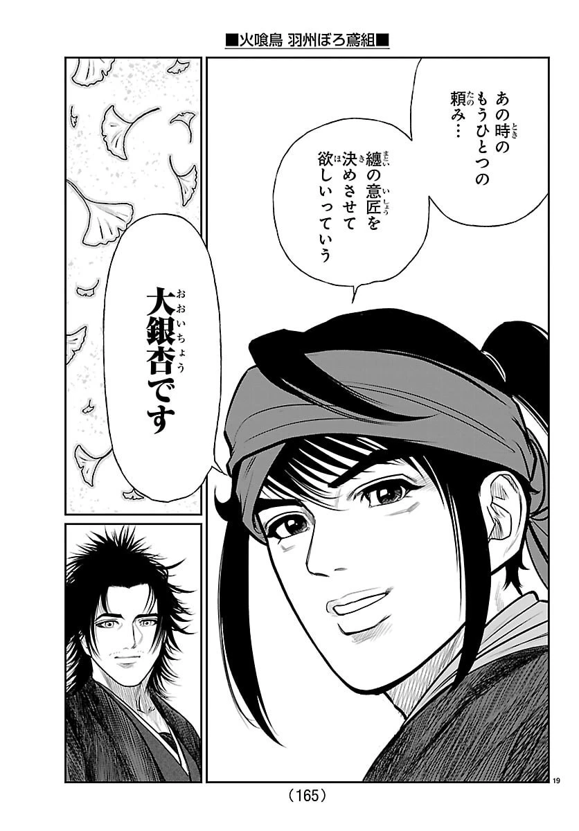 火喰鳥 羽州ぼろ鳶組 第17話 - 20
