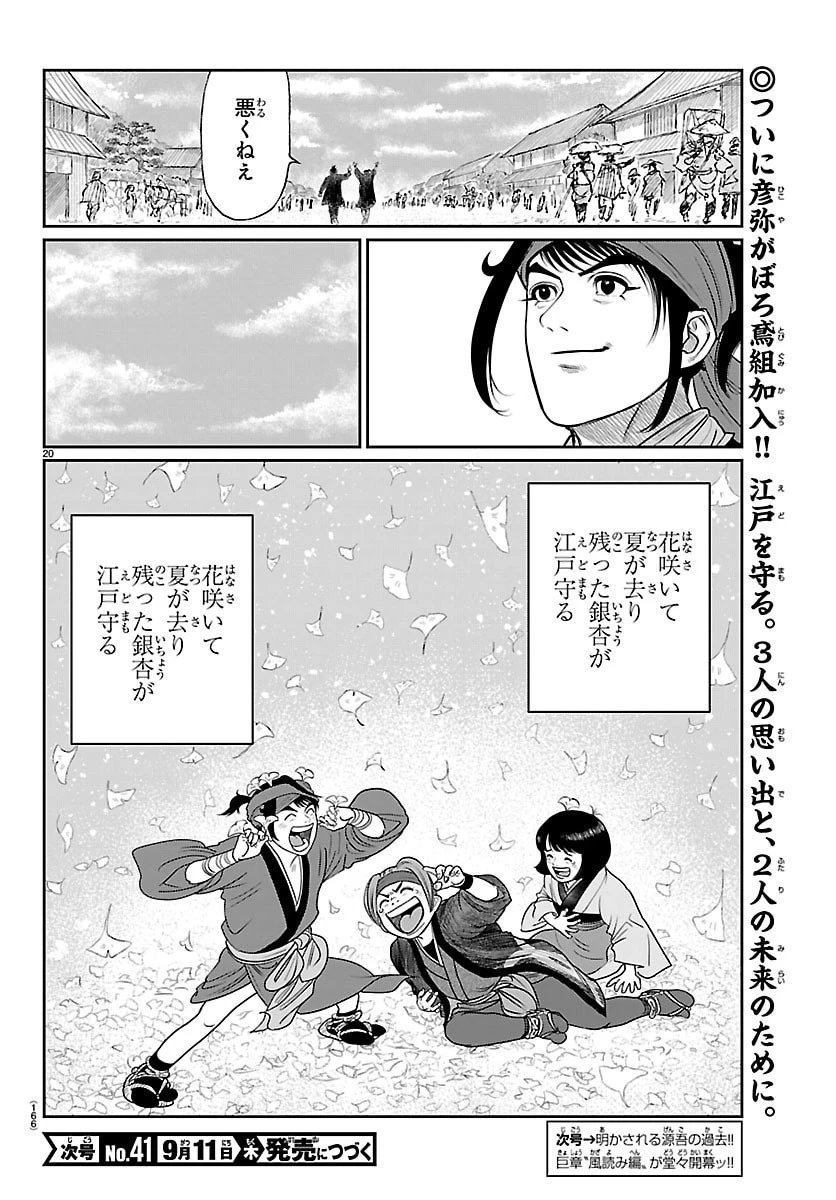火喰鳥 羽州ぼろ鳶組 第17話 - 21