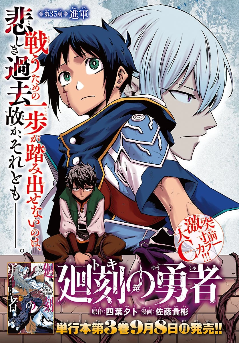 廻刻の勇者 第35話 - 1