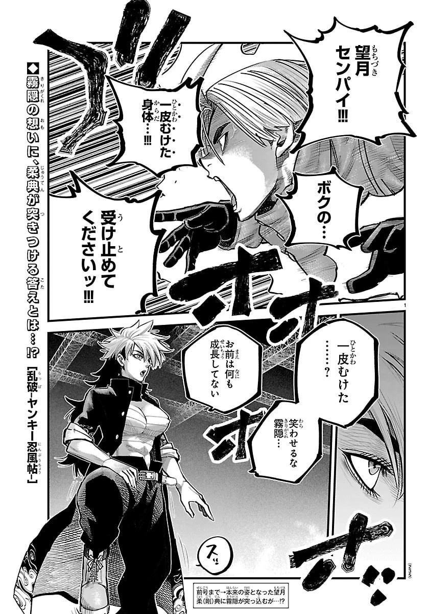 乱破~ヤンキー忍風帖~ 第43話 - 1
