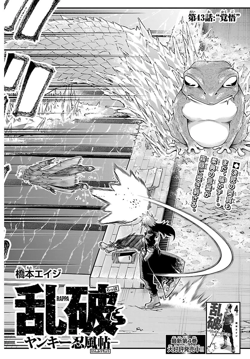 乱破~ヤンキー忍風帖~ 第43話 - 2