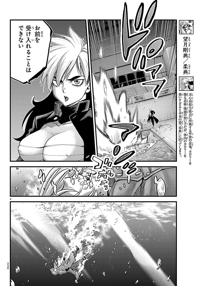 乱破~ヤンキー忍風帖~ 第43話 - 4