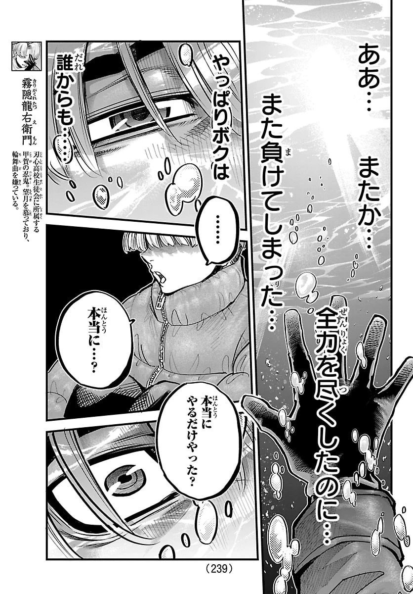 乱破~ヤンキー忍風帖~ 第43話 - 5