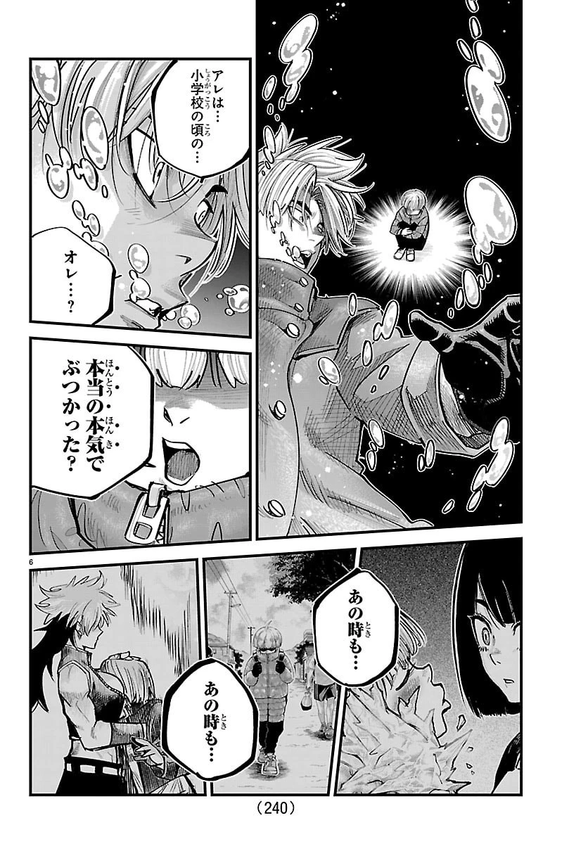 乱破~ヤンキー忍風帖~ 第43話 - 6