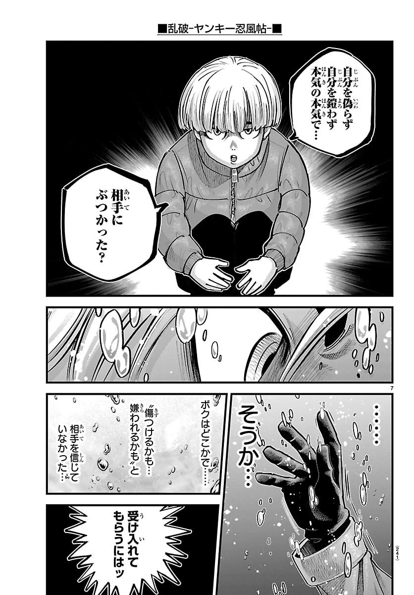 乱破~ヤンキー忍風帖~ 第43話 - 7