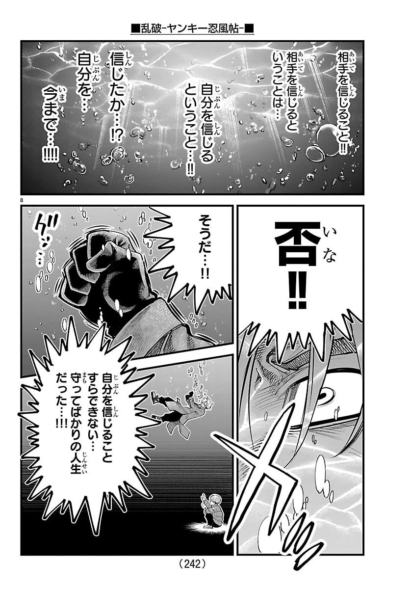 乱破~ヤンキー忍風帖~ 第43話 - 8