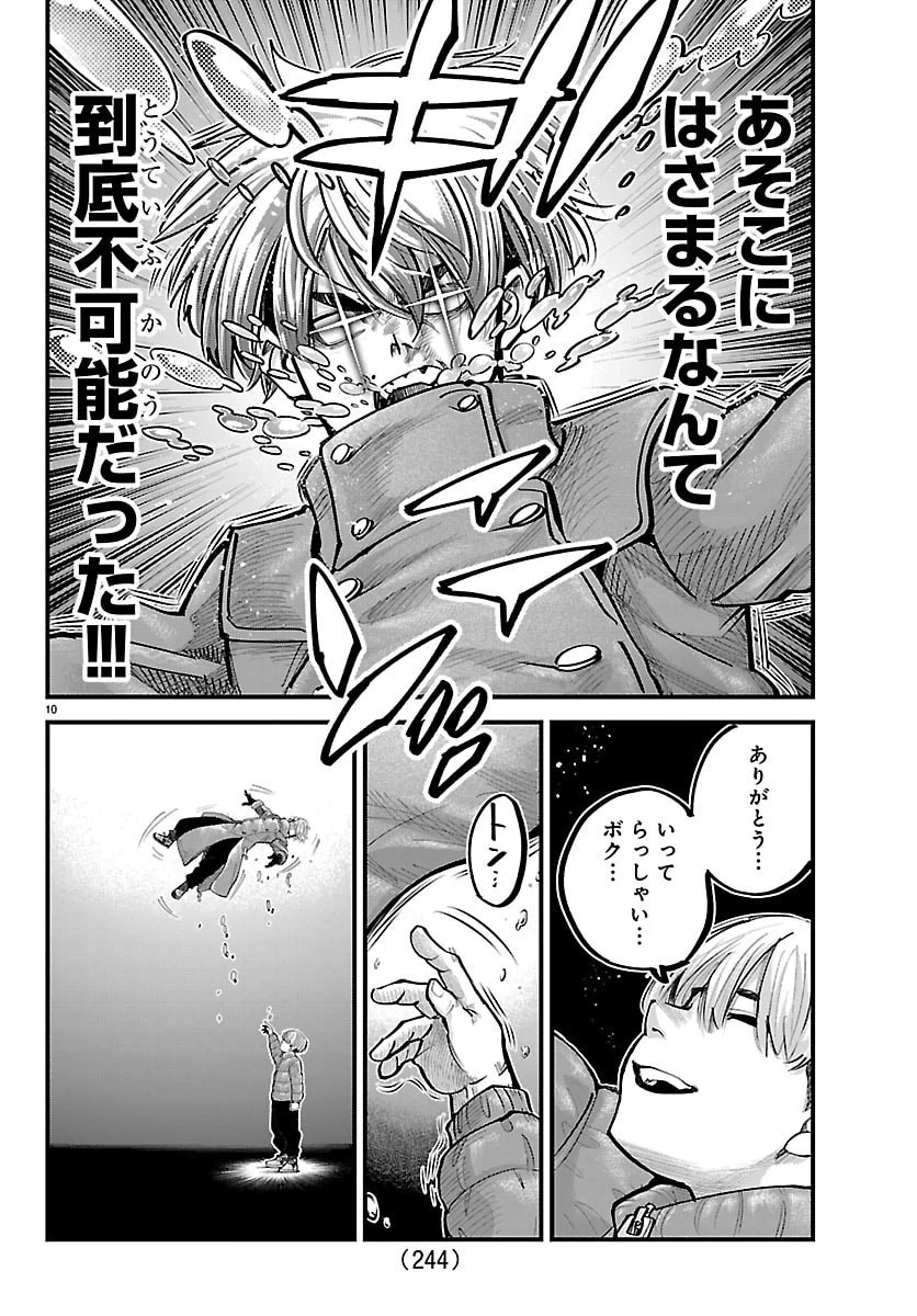 乱破~ヤンキー忍風帖~ 第43話 - 10