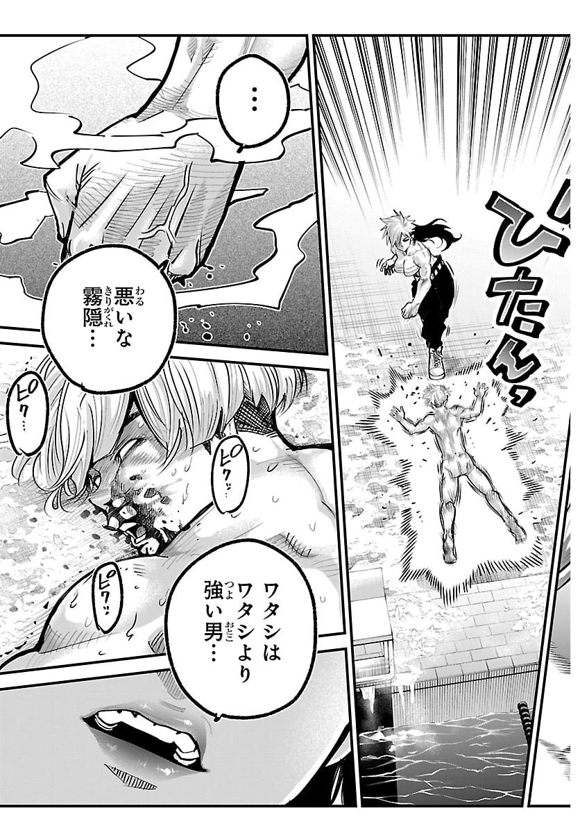 乱破~ヤンキー忍風帖~ 第43話 - 19