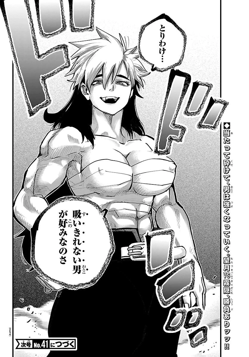 乱破~ヤンキー忍風帖~ 第43話 - 20