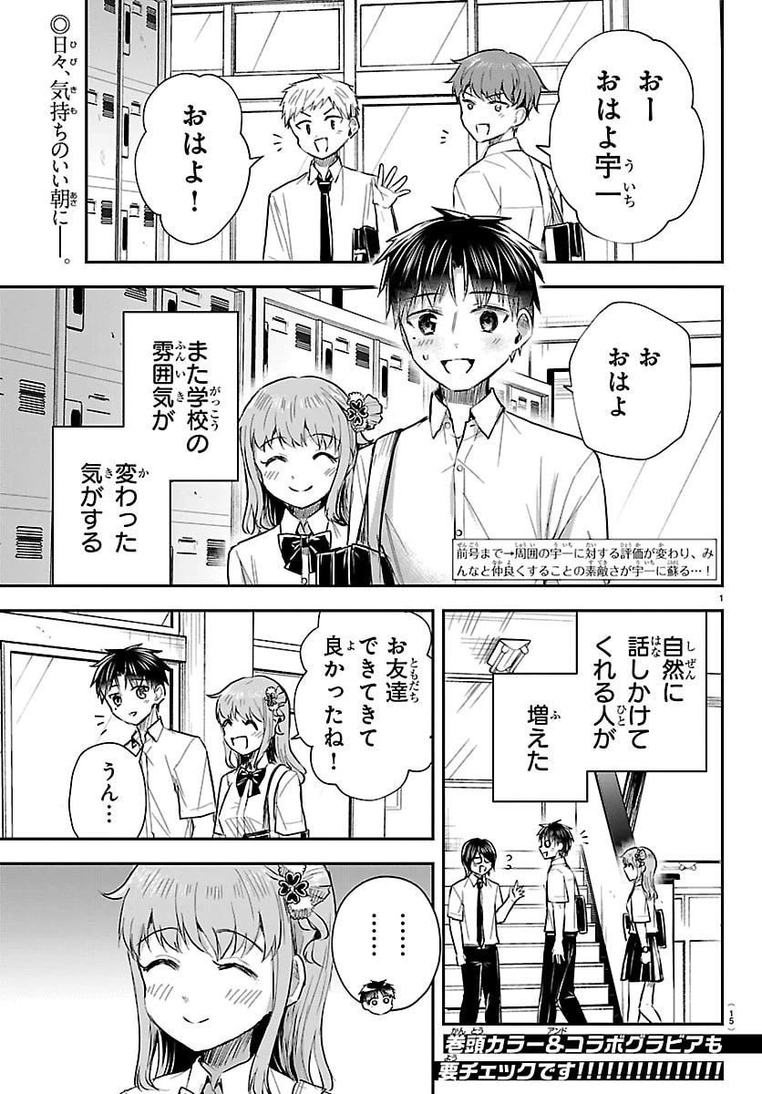 きみは四葉のクローバー 第53話 - 3