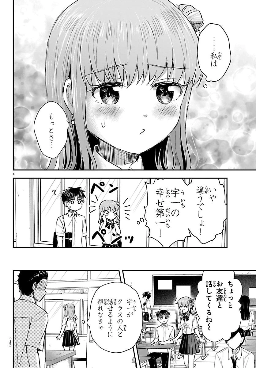 きみは四葉のクローバー 第53話 - 6