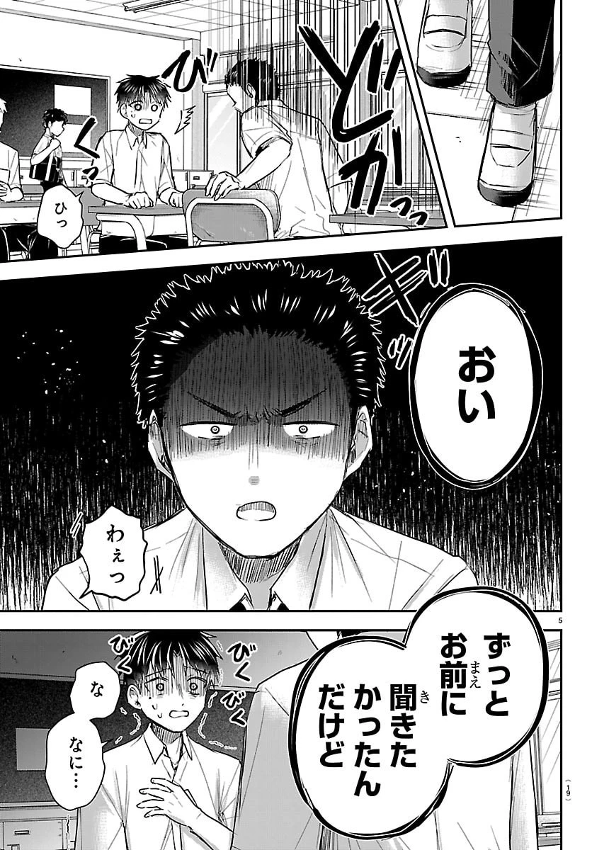 きみは四葉のクローバー 第53話 - 7