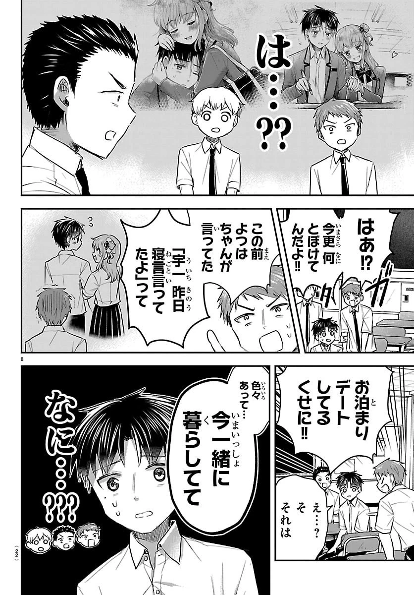 きみは四葉のクローバー 第53話 - 10