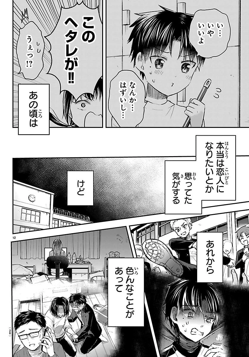 きみは四葉のクローバー 第53話 - 14
