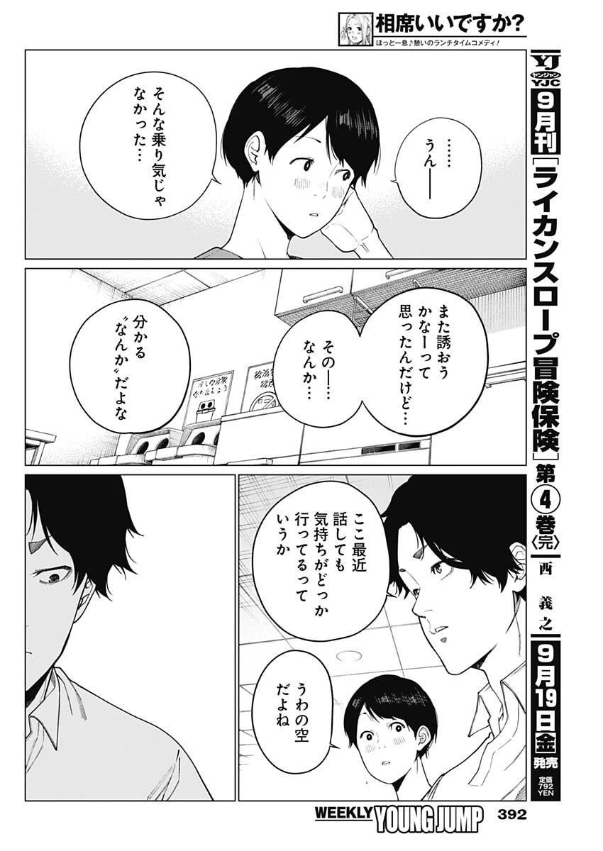 相席いいですか？ 第77話 - 2