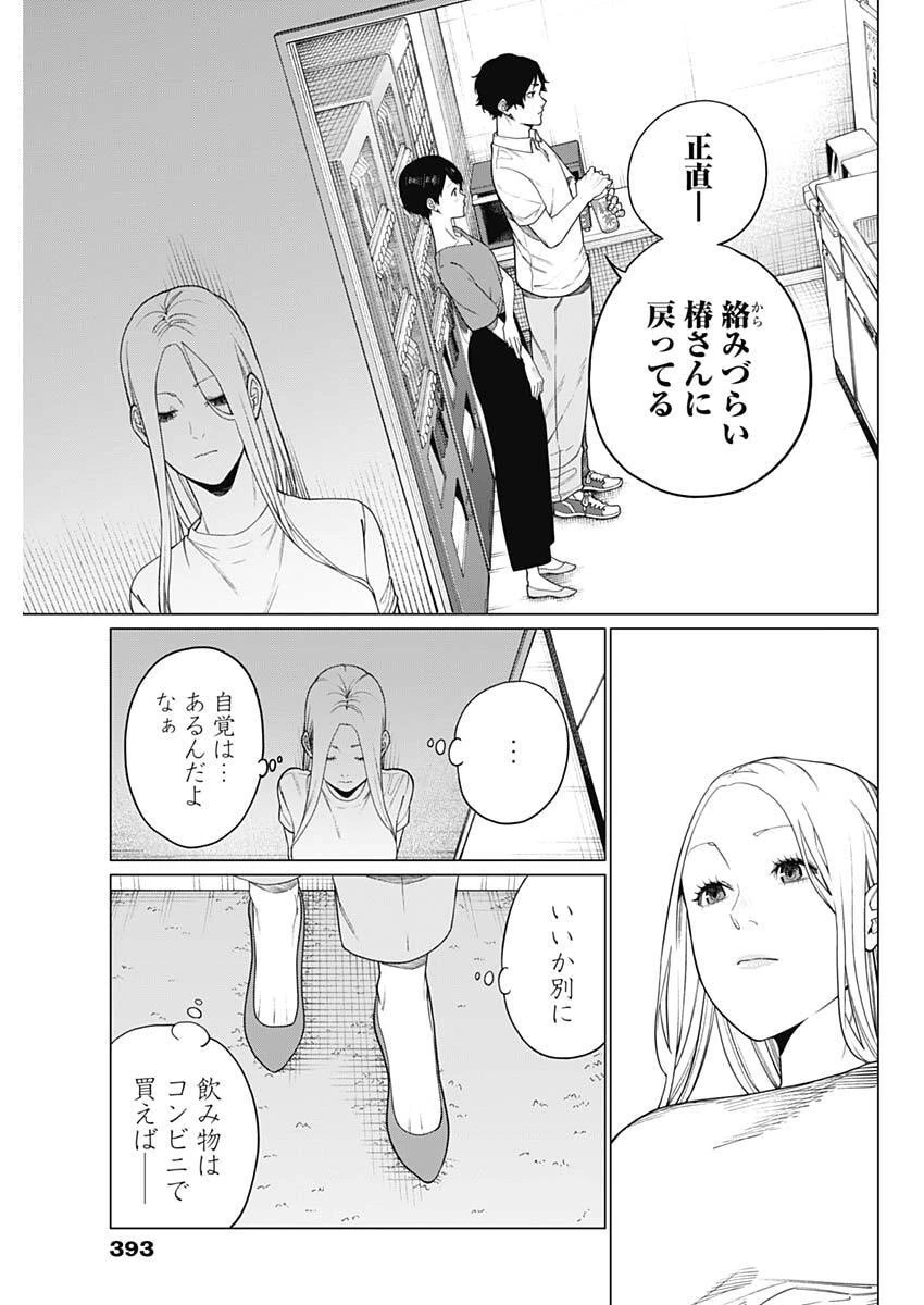 相席いいですか？ 第77話 - 3