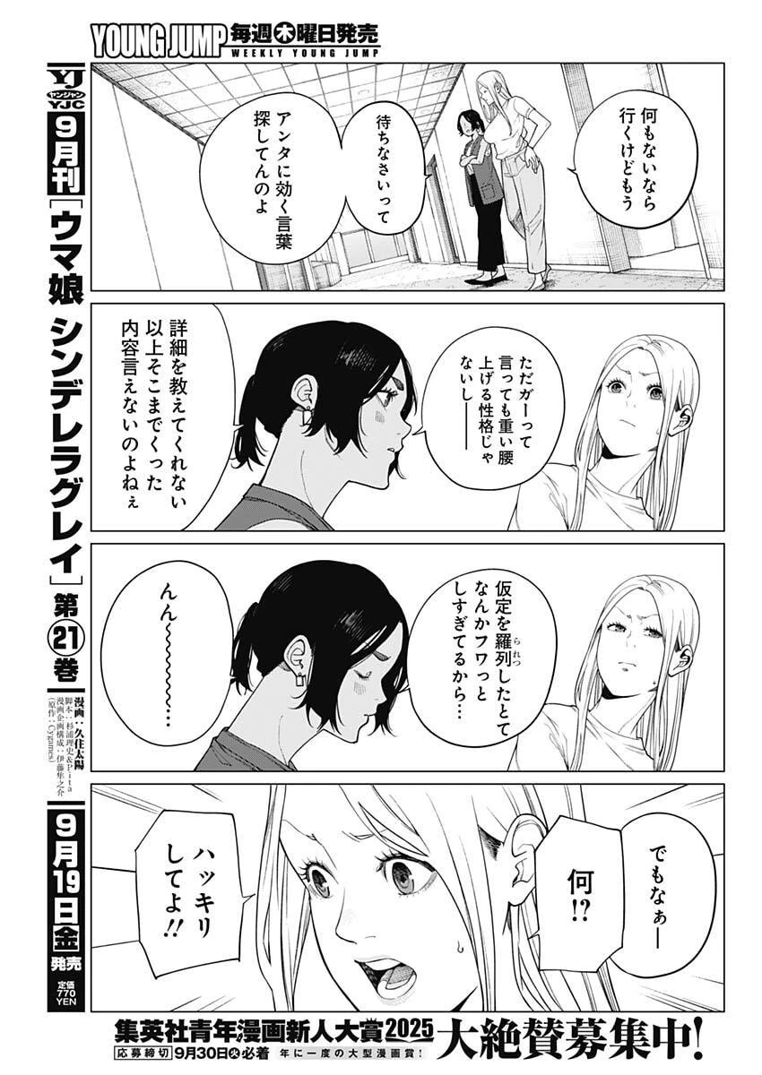 相席いいですか？ 第77話 - 5