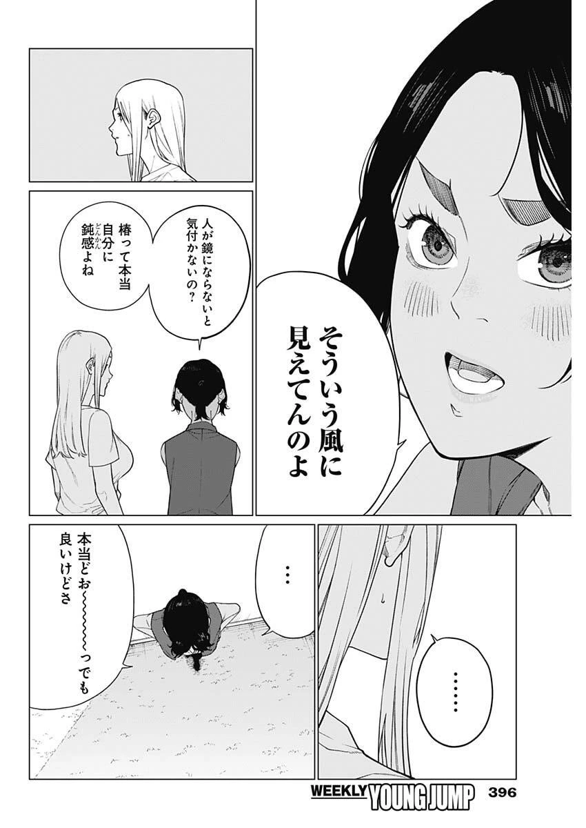 相席いいですか？ 第77話 - 6