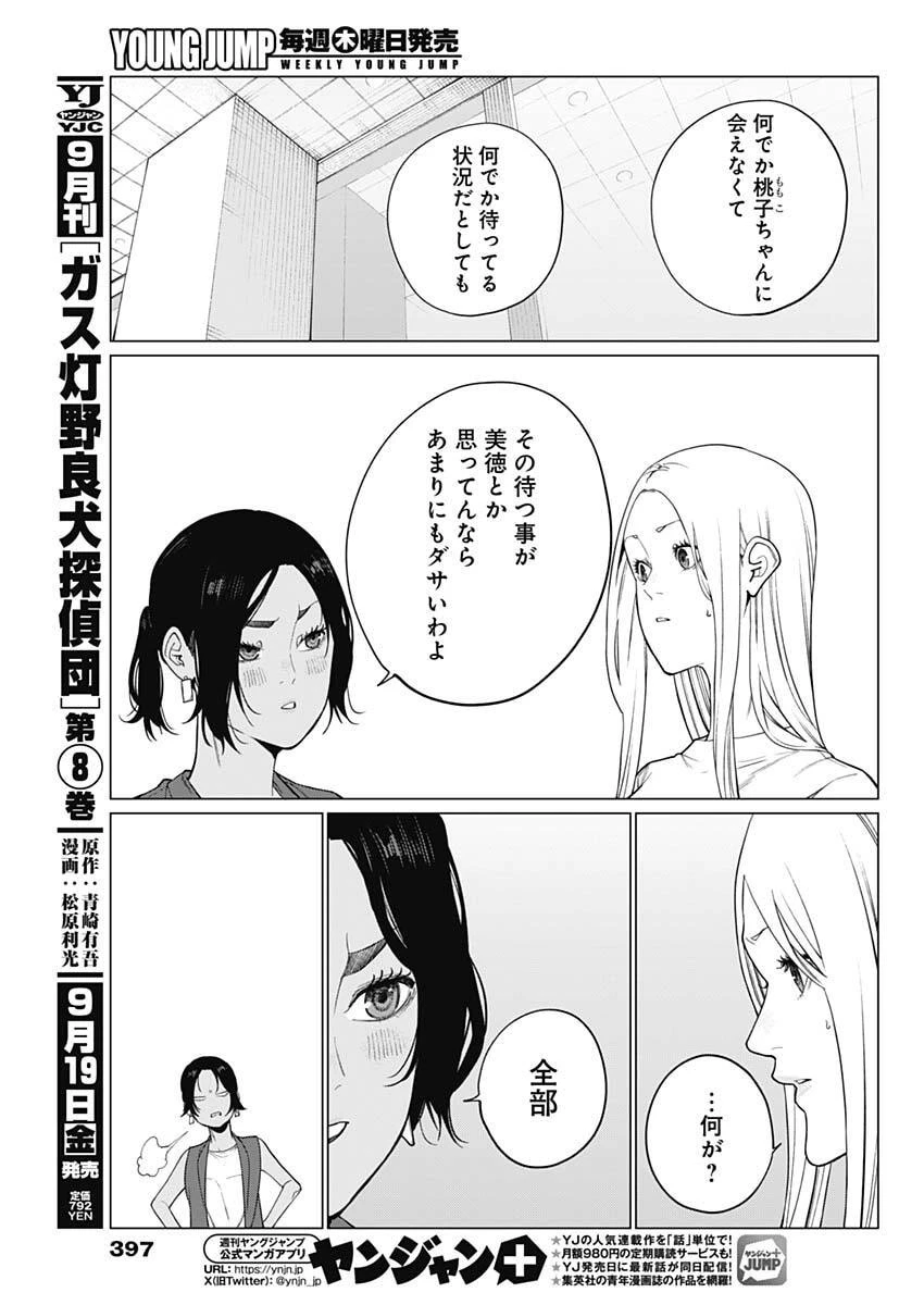 相席いいですか？ 第77話 - 7