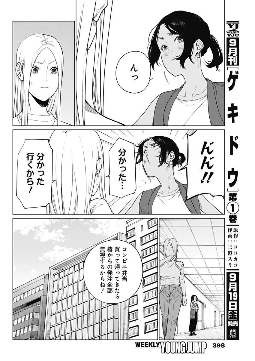 相席いいですか？ 第77話 - 8