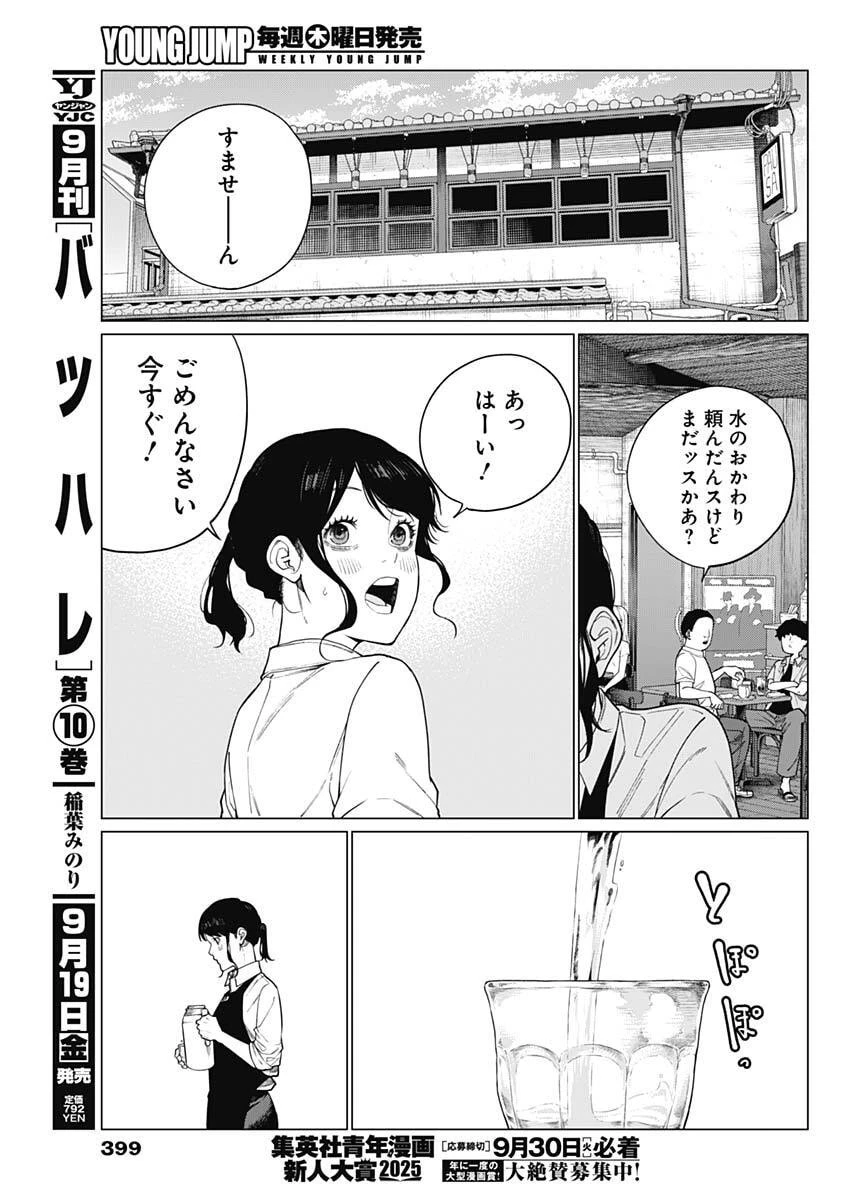 相席いいですか？ 第77話 - 9