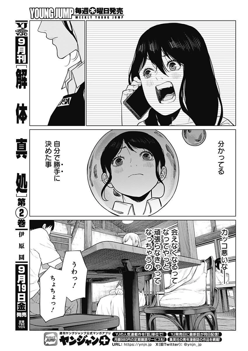 相席いいですか？ 第77話 - 11