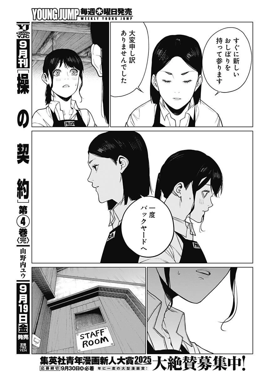 相席いいですか？ 第77話 - 13