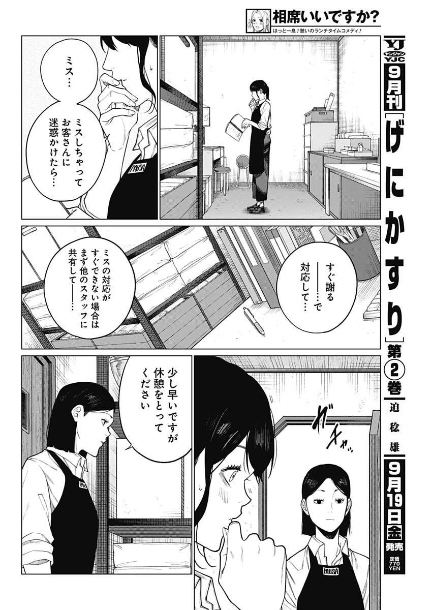 相席いいですか？ 第77話 - 14