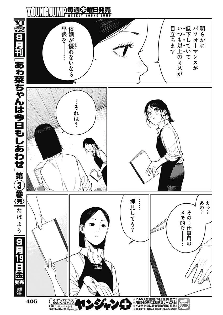 相席いいですか？ 第77話 - 15