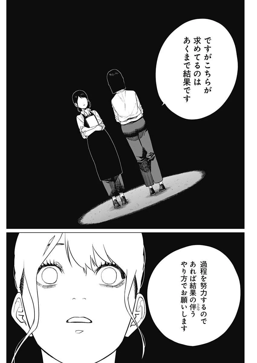 相席いいですか？ 第77話 - 17