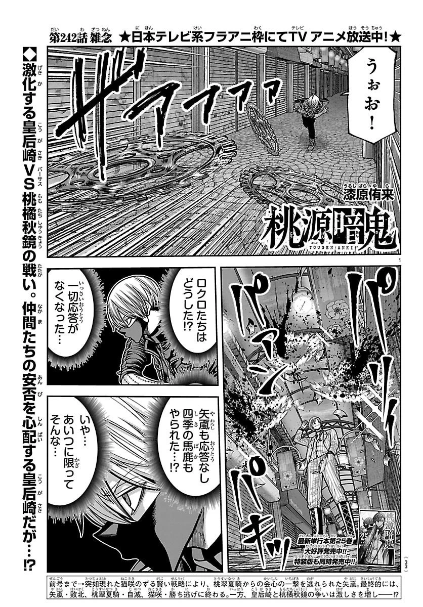 桃源暗鬼 第242話 - 1