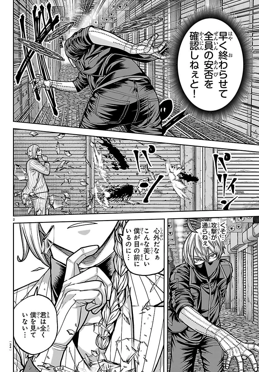 桃源暗鬼 第242話 - 2