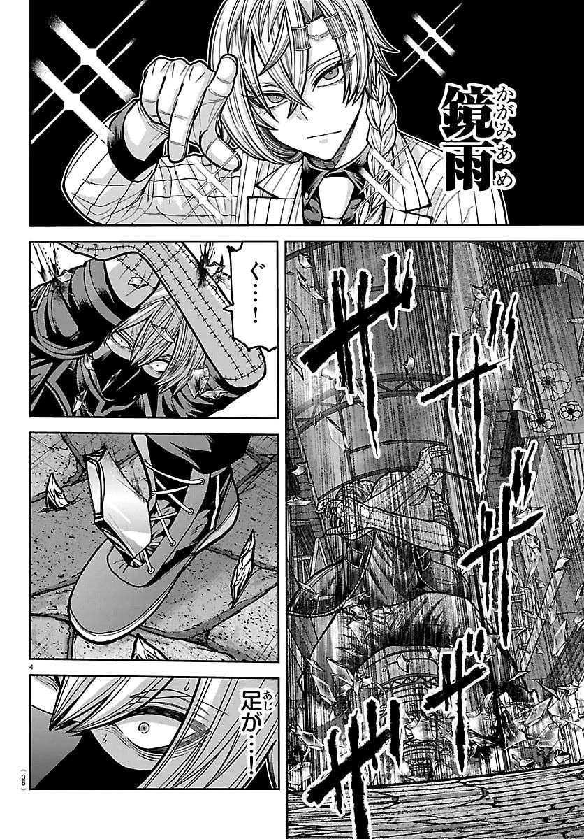 桃源暗鬼 第242話 - 4