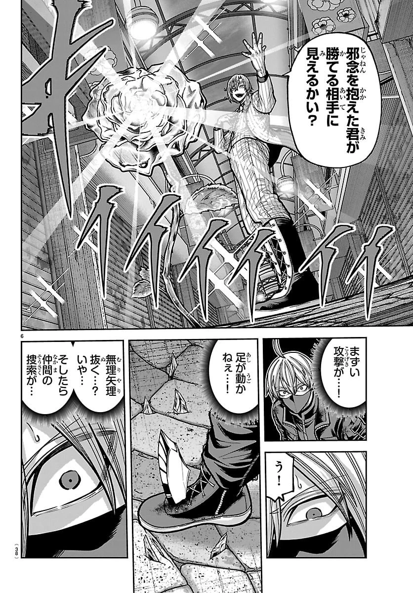 桃源暗鬼 第242話 - 6