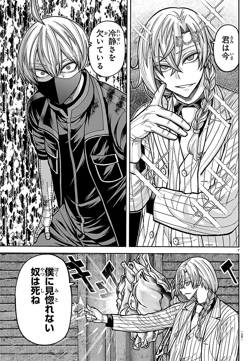 桃源暗鬼 第242話 - 7