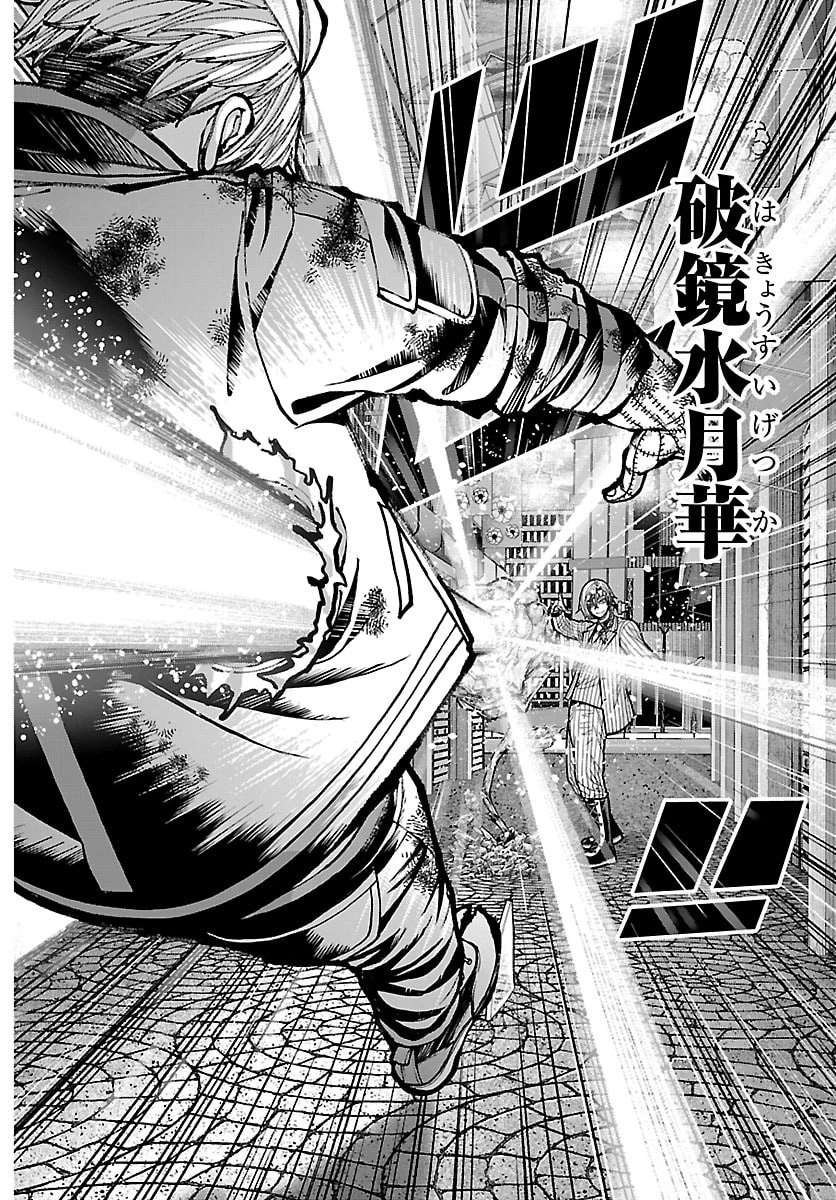 桃源暗鬼 第242話 - 8