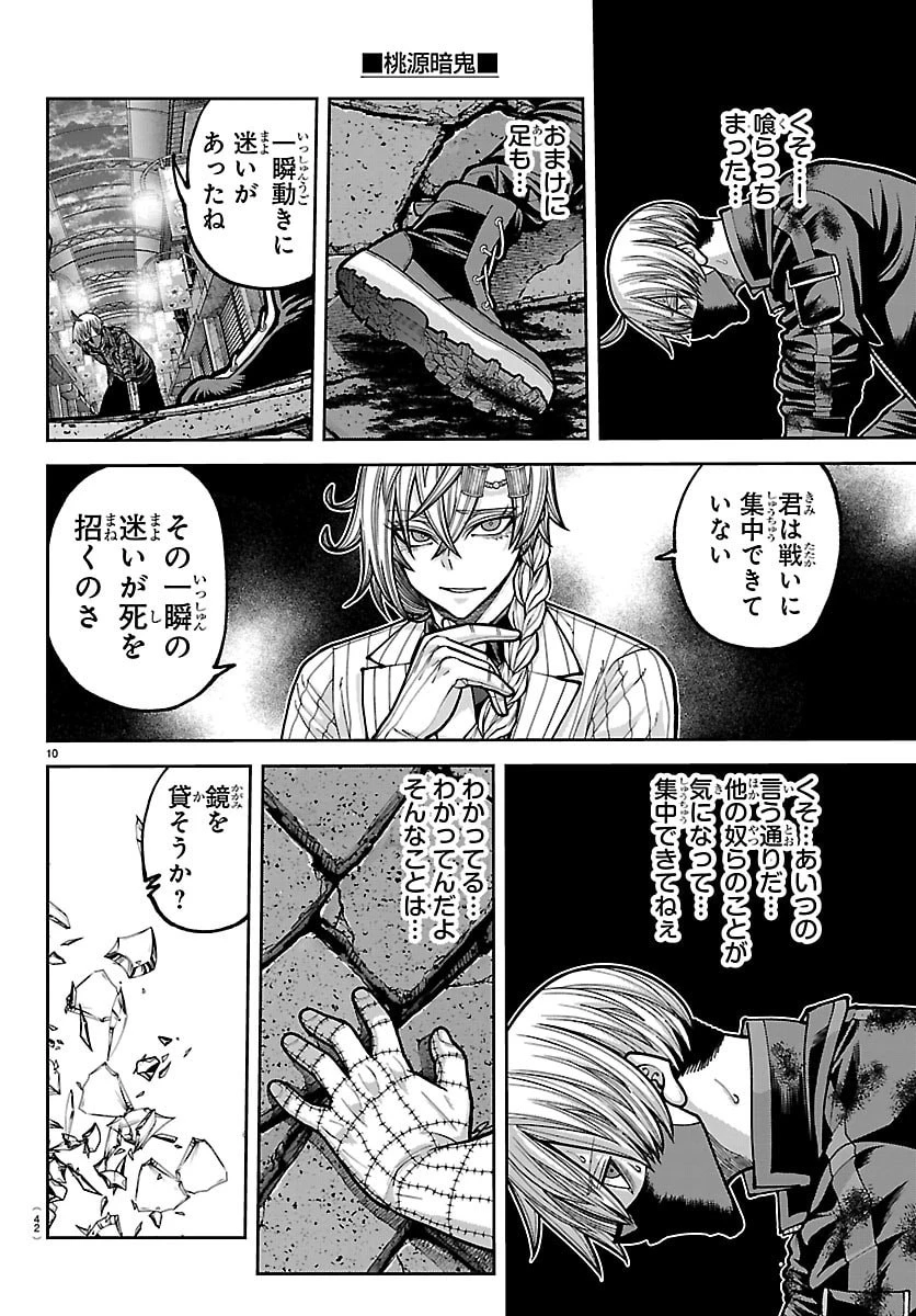 桃源暗鬼 第242話 - 10
