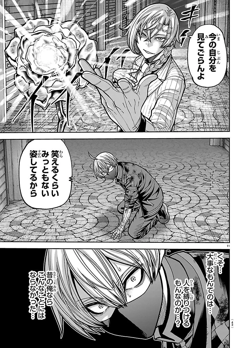 桃源暗鬼 第242話 - 11