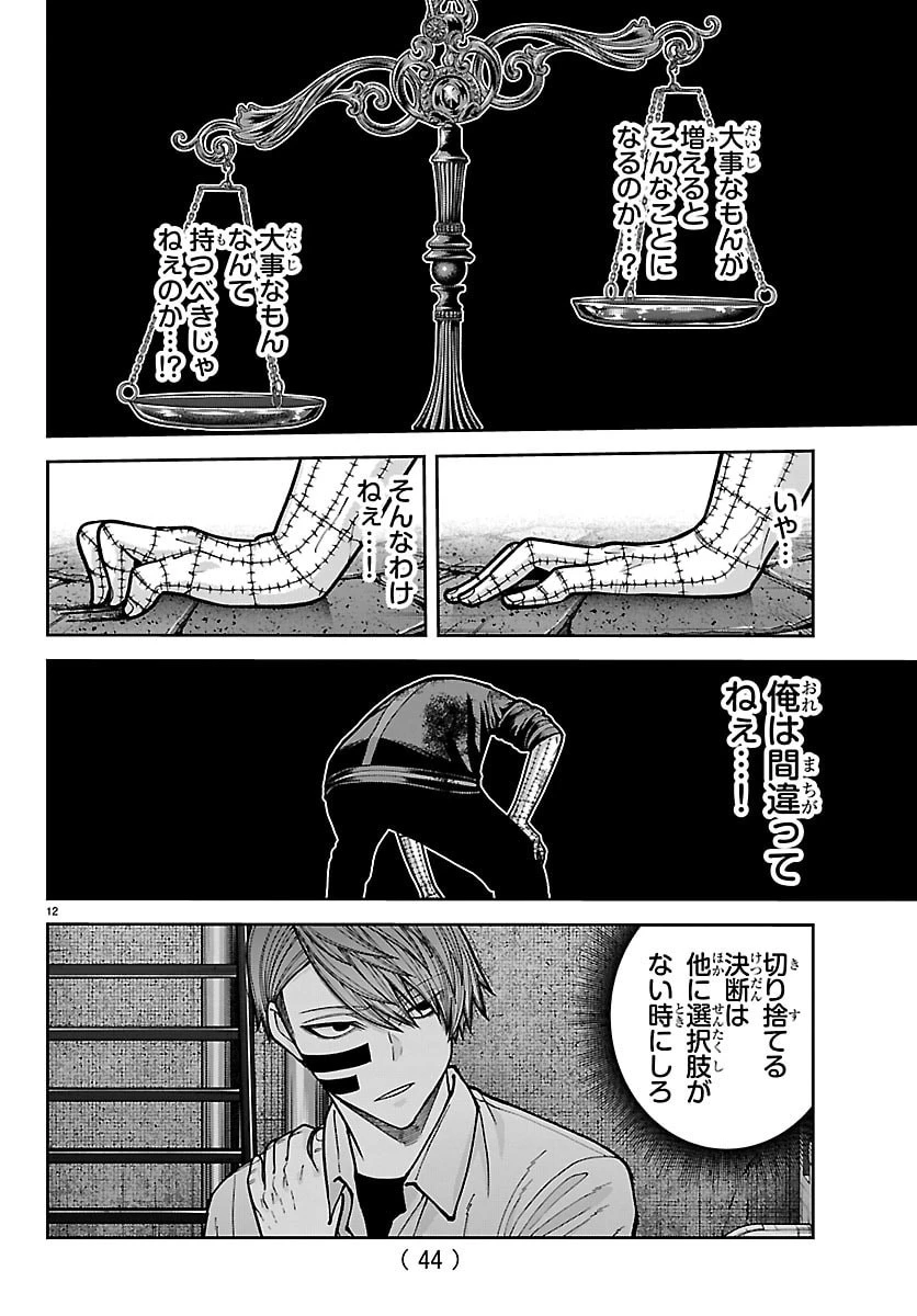 桃源暗鬼 第242話 - 12