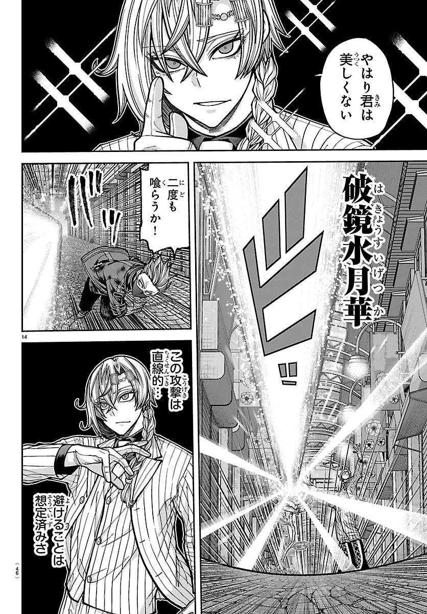 桃源暗鬼 第242話 - 14