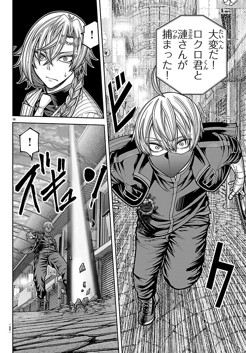 桃源暗鬼 第242話 - 16